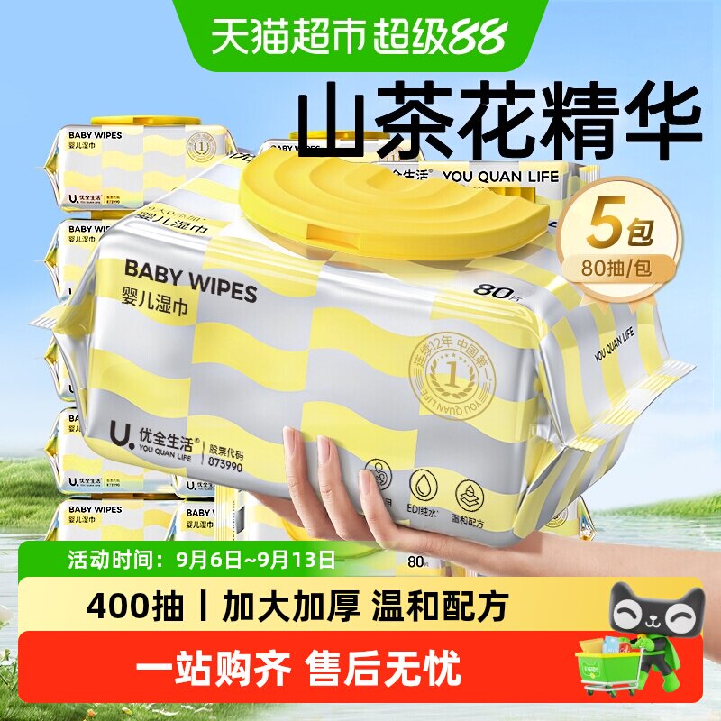 优全生活婴儿手口湿巾山茶花精华图片