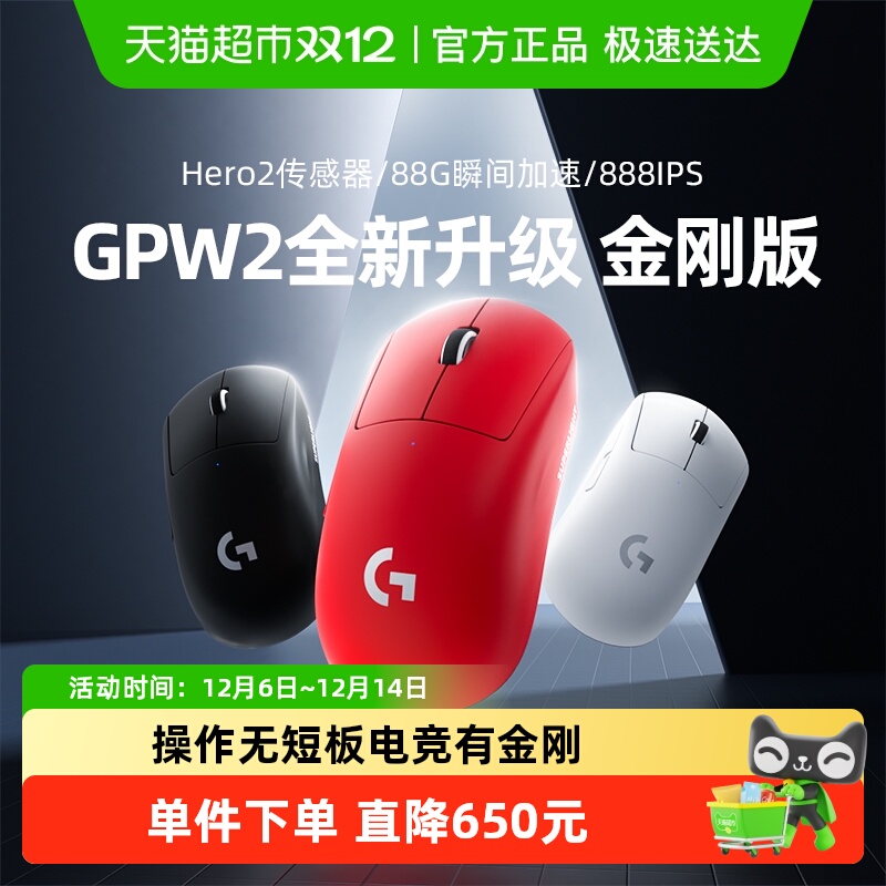 罗技GPW2金刚版无线电竞鼠标