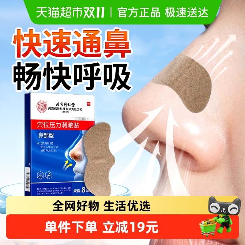 通鼻神器★鼻塞鼻炎儿童成人通用