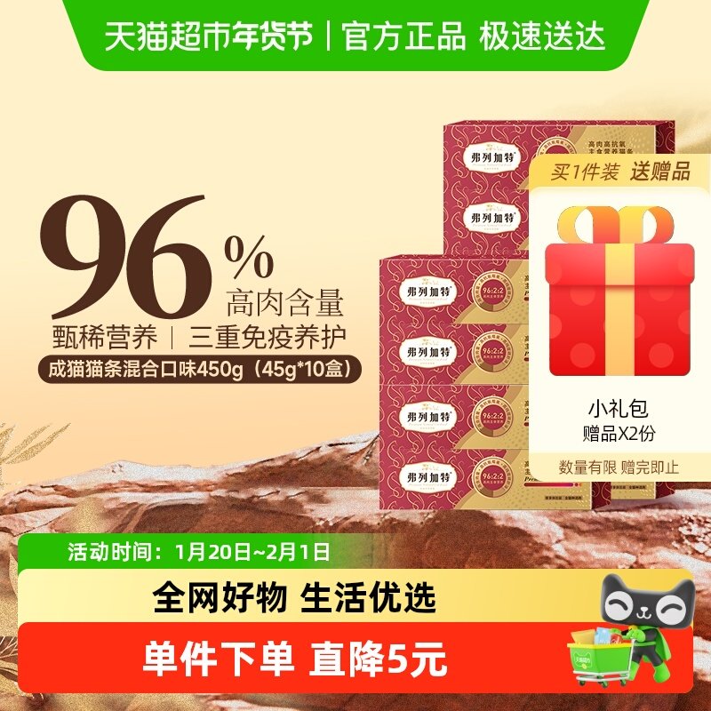 弗列加特 96%营养猫条  混合口味尝鲜装45g（15g*3支）*10盒,宠物/宠物食品及用品,猫全价湿粮/主食罐,淘宝优惠券,粉丝福利购,淘宝优惠卷