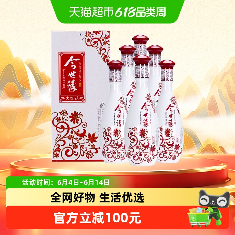 今世缘大红花500ml*6瓶整箱装42度浓香型白酒纯粮口粮酒