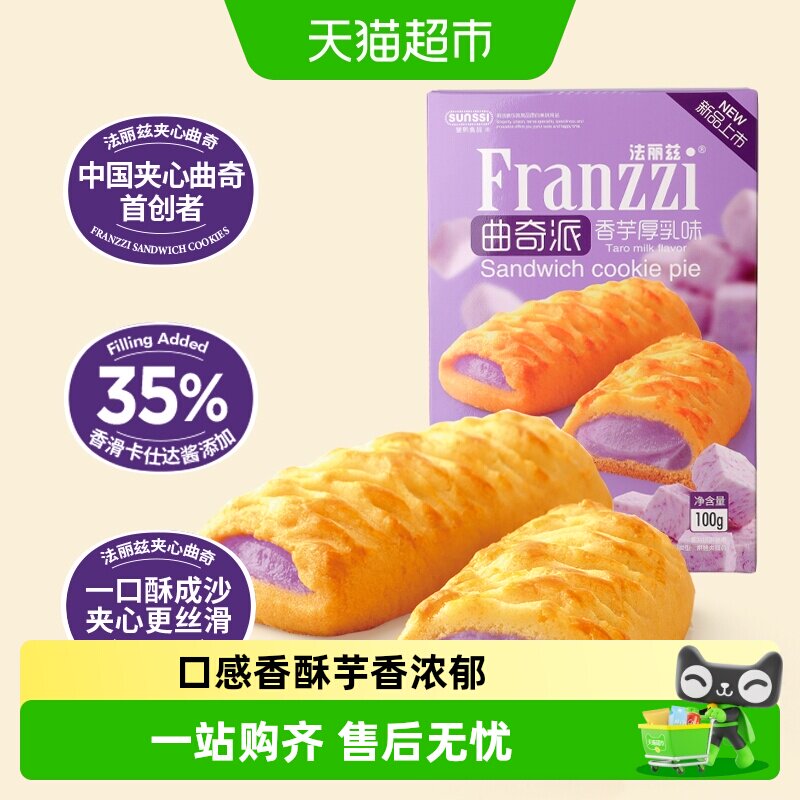 法丽兹曲奇零食任选口味饼干曲奇休闲小零食饼干下午茶点