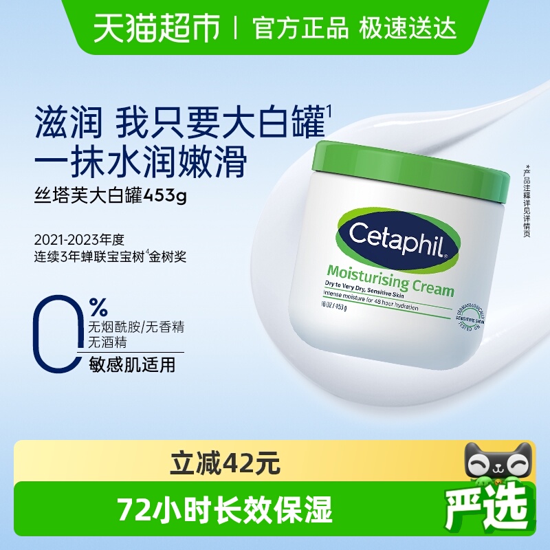 丝塔芙大白罐身体乳霜