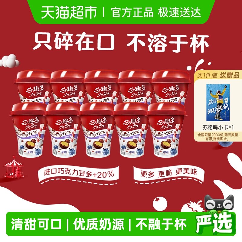 JoyDay芯趣多巧克力豆酸奶10杯