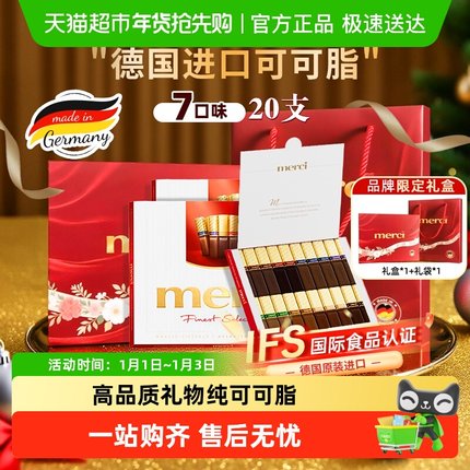 德国进口merci挚意奶油巧克力缤纷装7种口味巧克力礼盒节日礼物