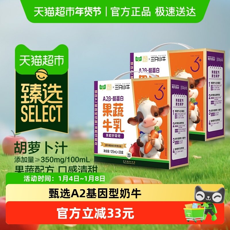 李乃文推荐蒙牛三只小牛A2β-酪蛋白儿童牛奶40盒9-12月生产