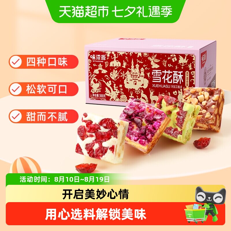 味滋源蔓越莓雪花酥奶香抹茶味整箱手工网红牛轧糖零食品
