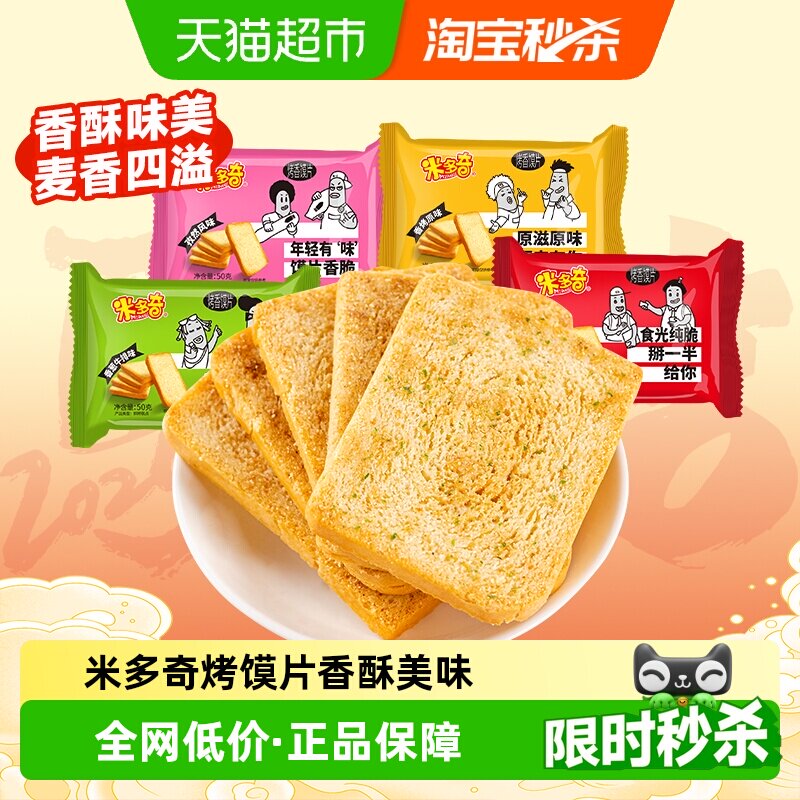 米多奇烤馍片零食休闲食品小吃饼干早餐解馋馍干馒头片