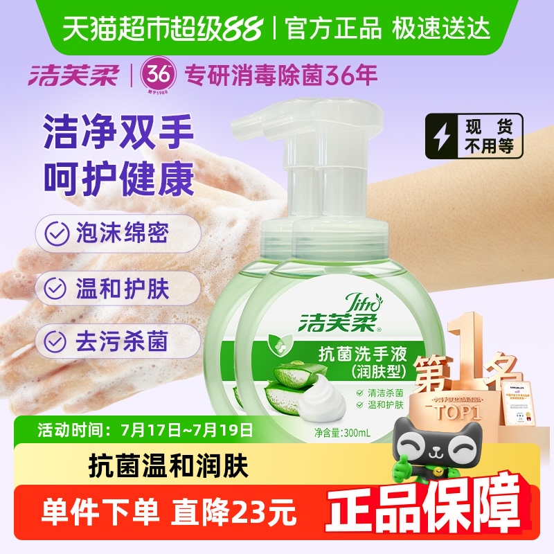 洁芙柔润肤型泡沫洗手液300ml×2瓶