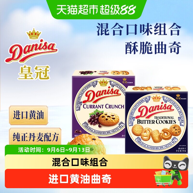 DANISA皇冠印尼黄油曲奇松脆图片