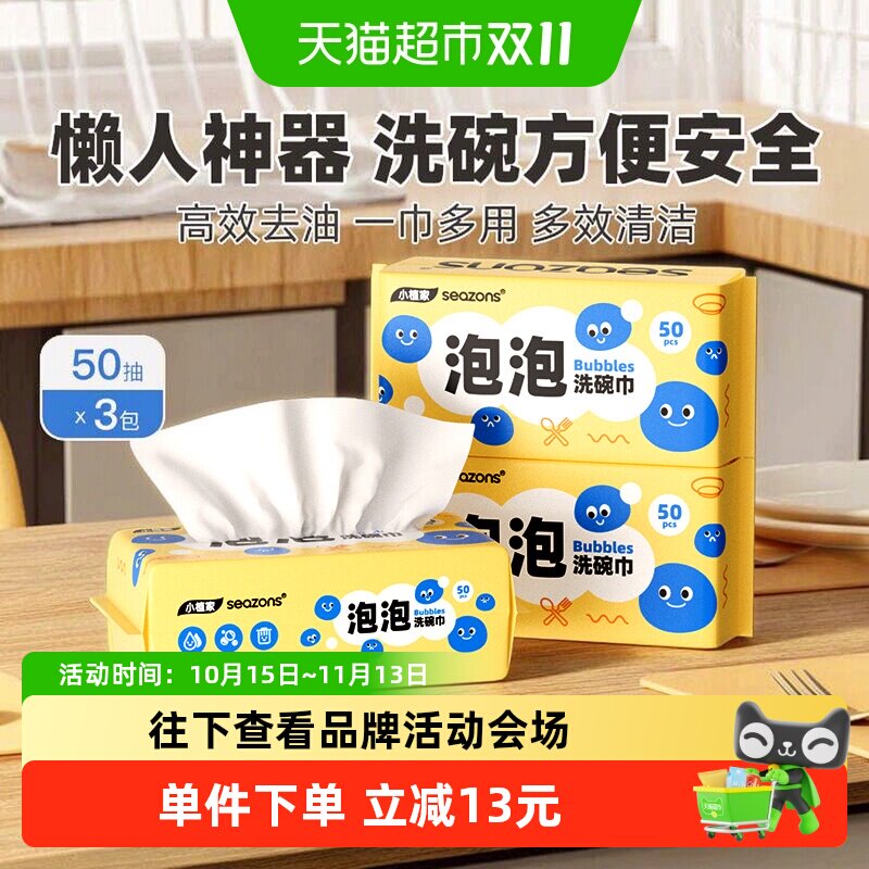小植家厨房去油污家用清洁纸湿巾