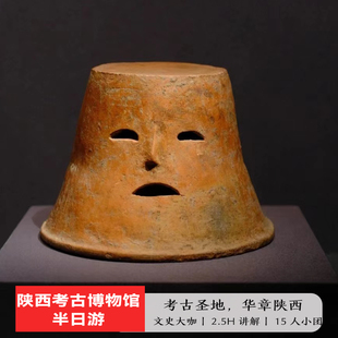 陕西考古博物馆半日游 2.5H大咖深度讲解15人小团