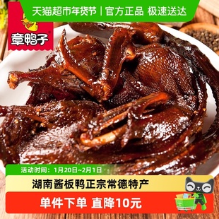 章鸭子酱板鸭常德手撕香辣酱板鸭湖南特产整只正宗风干手撕鸭1只