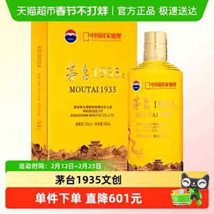 茅台1935·中国国家地理文创酒（喜逢大运河）53度500ml*1瓶jz