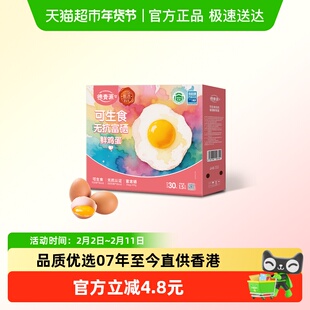 德青源可生食无抗富硒鲜鸡蛋无菌营养早餐土鸡蛋