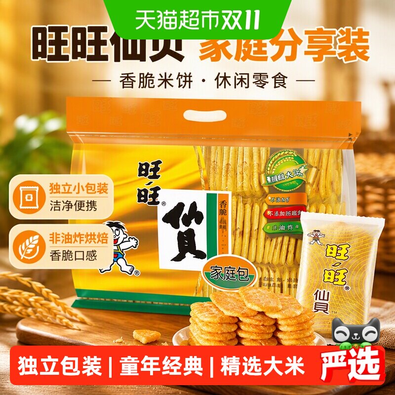 旺旺仙贝雪米饼非油炸烘焙独立包装香脆美味零食下午茶儿童薯片