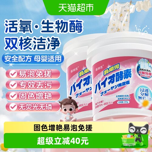 葆丽匙生物酵素活氧爆炸盐婴儿童