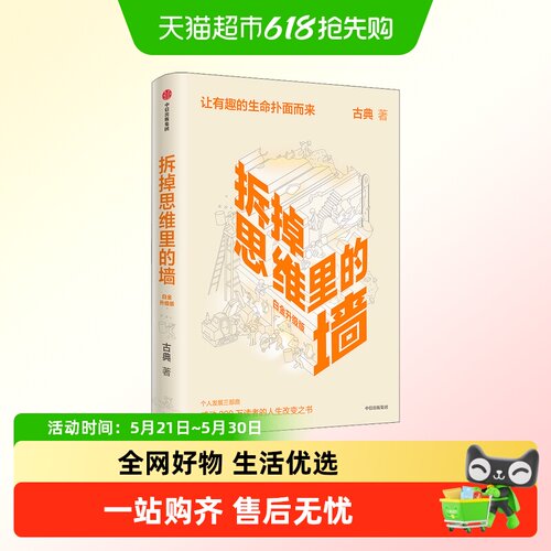 拆掉思维里的墙白金升级版