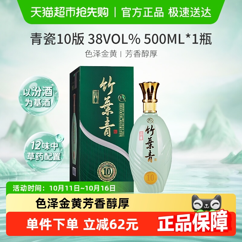 汾酒竹叶青酒38度青瓷10版500ML礼盒装山西杏花村露酒