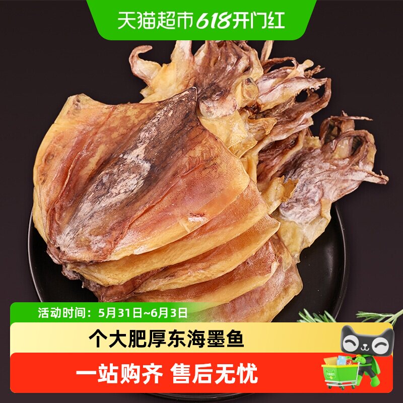 倾海之宴精选墨鱼干淡干乌贼干东海墨鱼大号煲汤食材海鲜干货淡晒