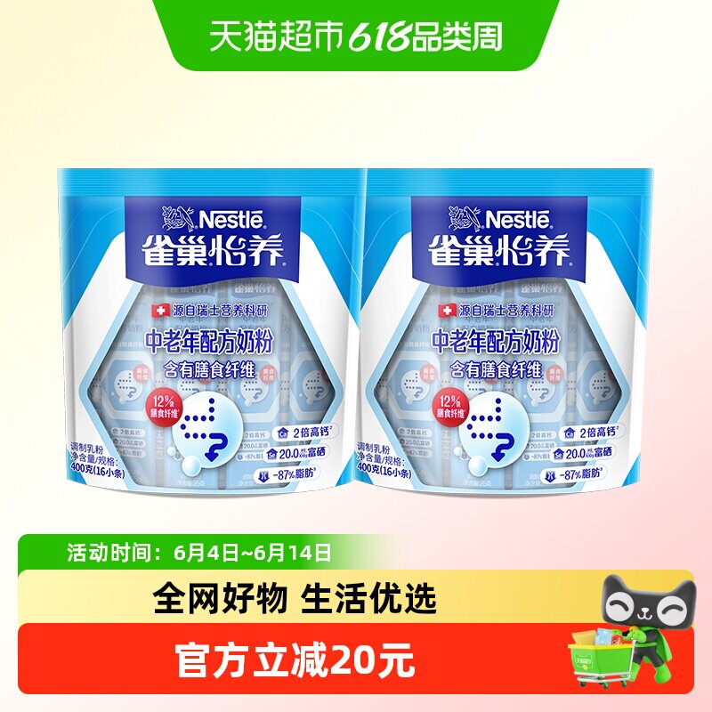 雀巢怡养中老年成人膳食纤维奶粉400g*2袋高钙