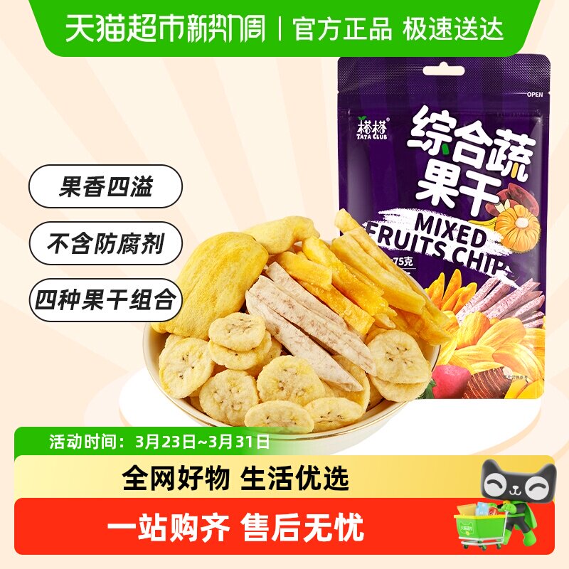 越南进口榙榙综合蔬果干果蔬脆水果干混合装网红零食小吃