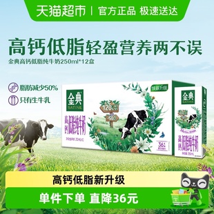 伊利金典高钙低脂纯牛奶250ml 12盒整箱礼盒健身代餐新升级低负担