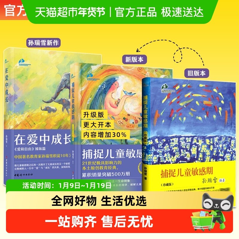 捕捉儿童敏感期孙瑞雪育儿书籍敏感期读物教育孩子的书籍新华书店