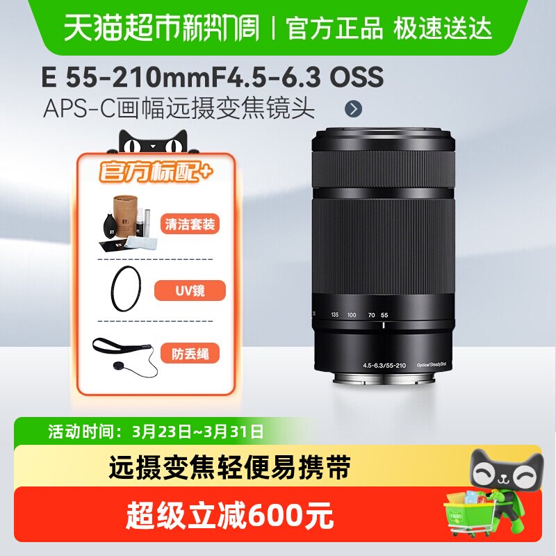 索尼E 55-210mmF4.5-6.3 OSS半画幅变焦微单镜