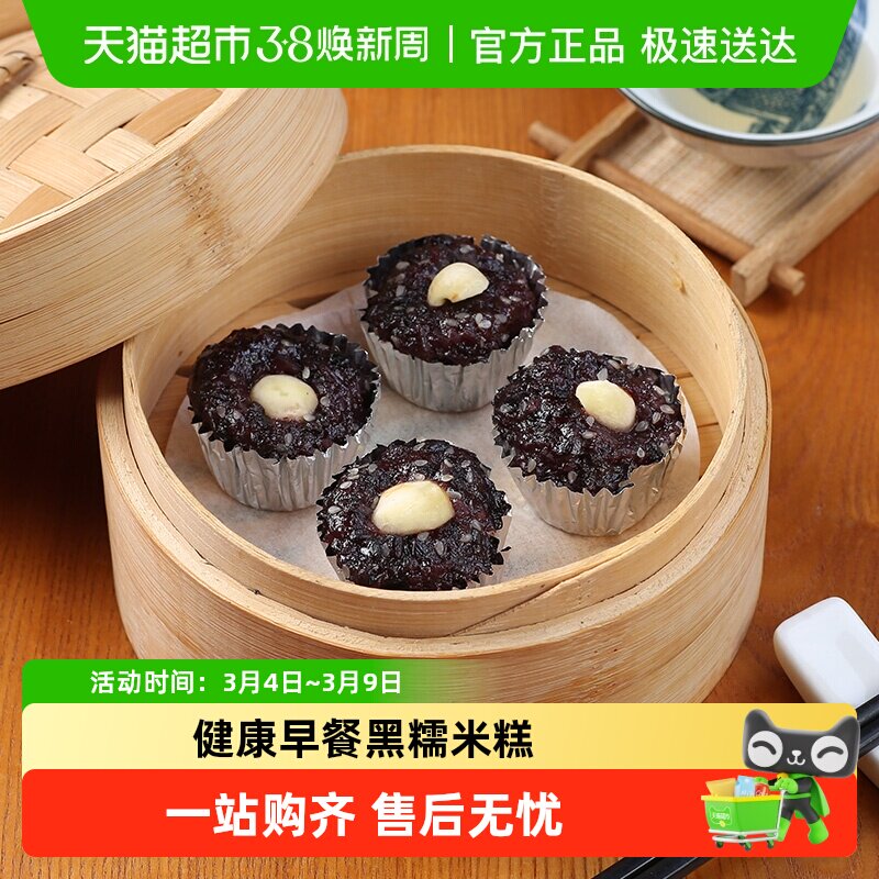 arno阿诺黑糯米糕360g营养早餐糯米团子莲子黑米糕蒸煮食品点心
