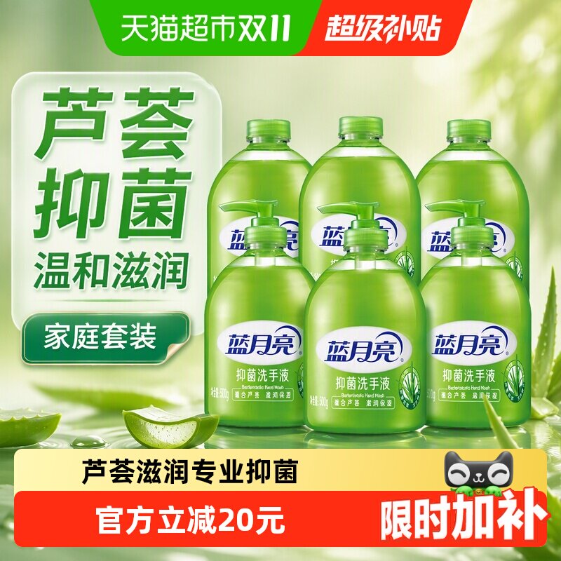 蓝月亮芦荟抑菌洗手液家用滋润瓶装500g*6瓶温和不伤手套装