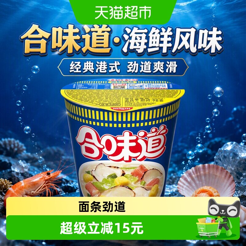 日清合味道海鲜猪骨浓汤方便面