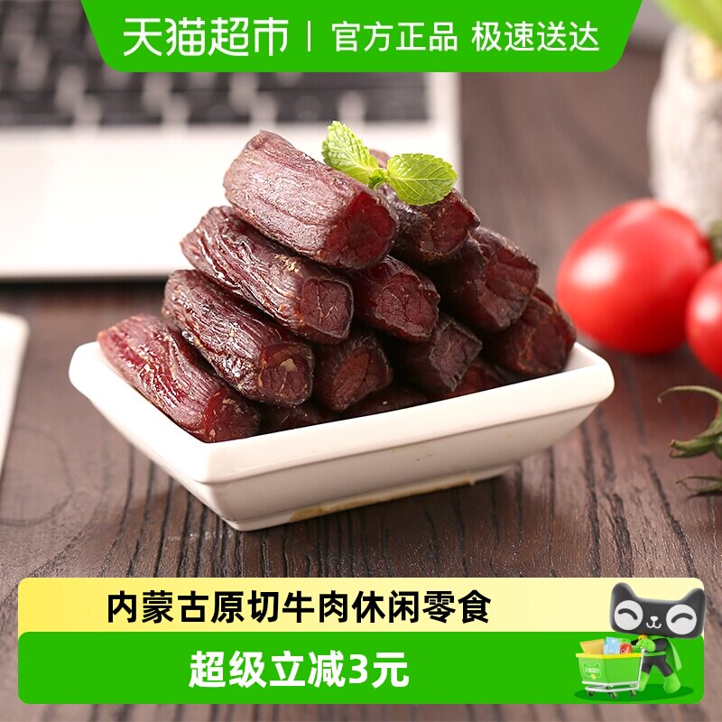 科尔沁手撕风干牛肉原味内蒙古特产办公室解馋充饥休闲零食