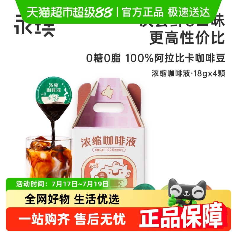 永璞浓缩咖啡液速溶便携多风味