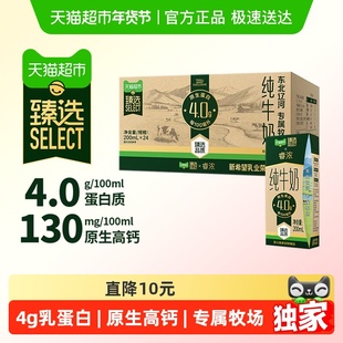 【臻选】新希望睿浓4.0蛋白高钙纯牛奶200ml*24盒