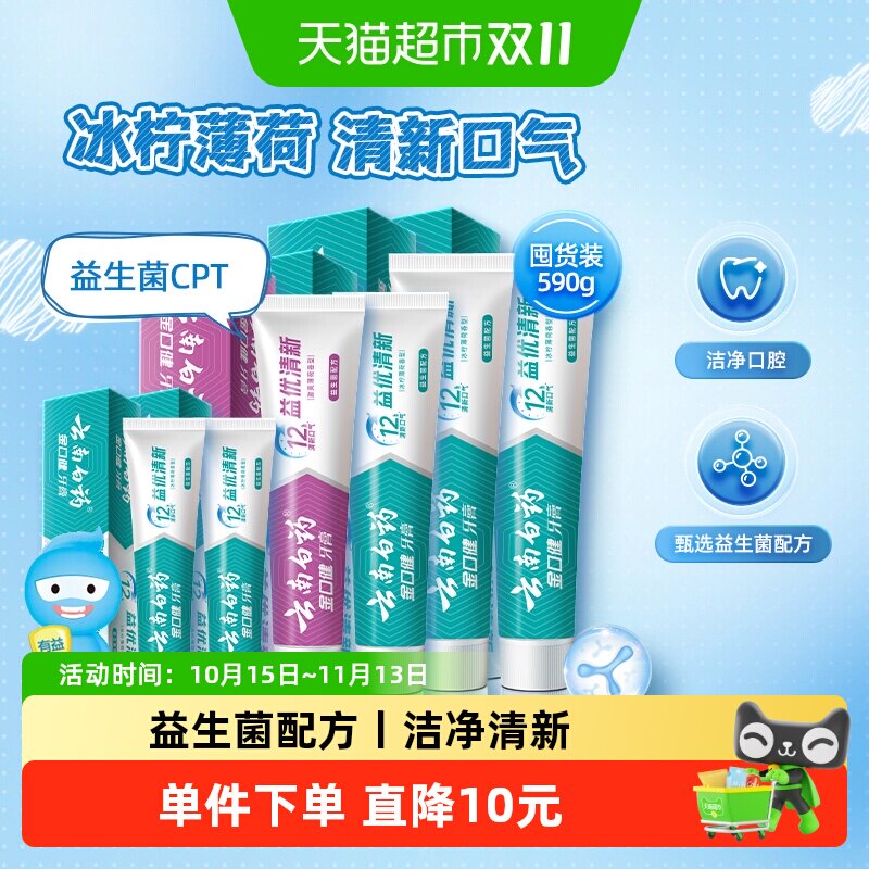 云南白药益生菌持久清新口气牙膏