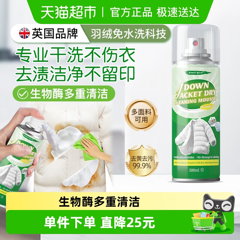 柚慕去污免洗羽绒服干洗剂280ml