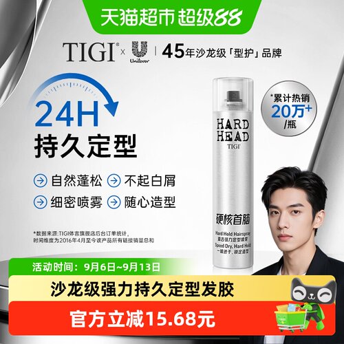 TIGI体吉速干定型喷雾300ml