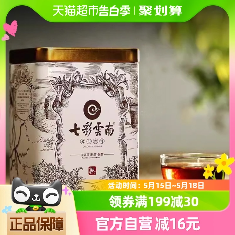 七彩云南茶叶普洱茶名门普洱散装茶叶200g庆沣祥普洱茶熟茶散装茶