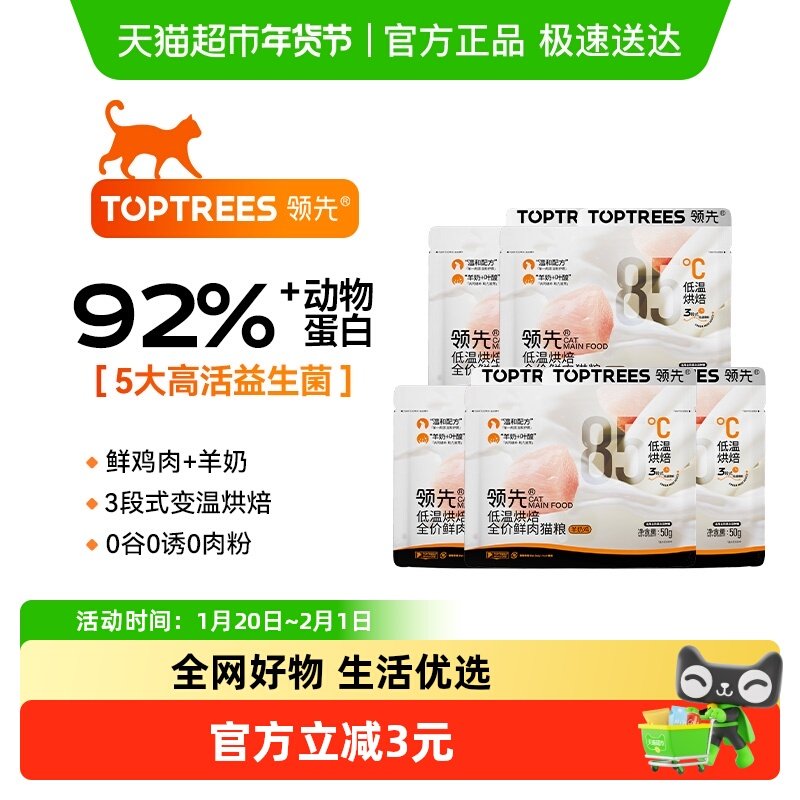 Toptrees领先全价低温烘焙鲜肉猫粮50g*5包,宠物/宠物食品及用品,猫草/猫草片,淘宝优惠券,粉丝福利购,淘宝优惠卷