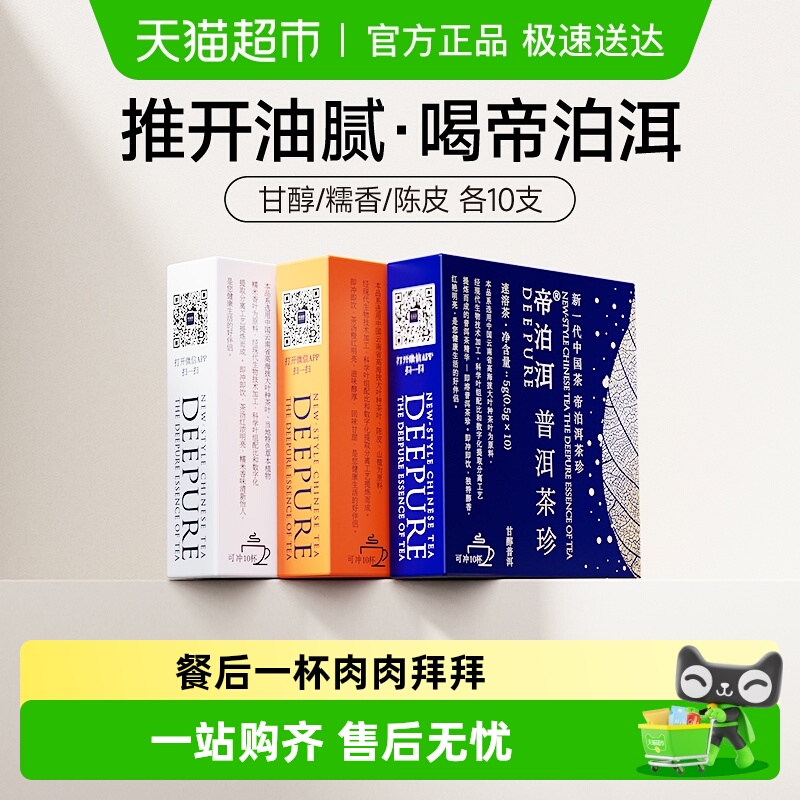 帝泊洱多口味普洱茶0.5g×30袋