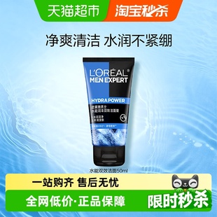 1支 水能润泽双效洁面膏50ml 欧莱雅男士 洁面男士
