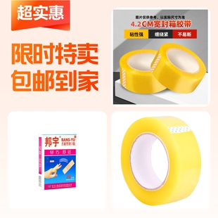 封箱胶带+创口贴+透明打包胶带