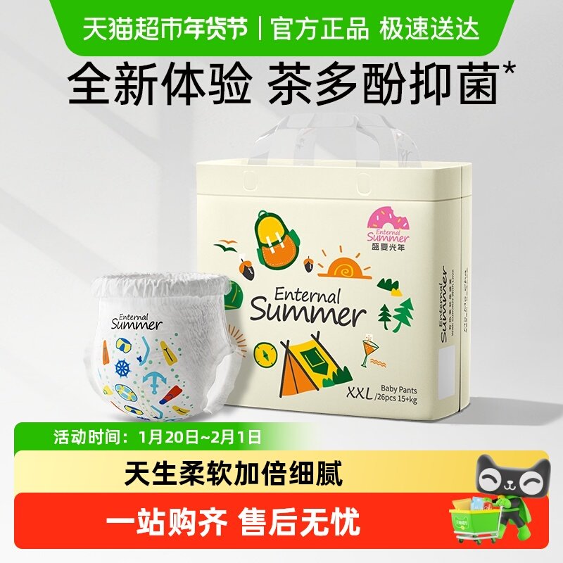 盛夏光年拉拉裤夏日么么茶纸尿裤拉拉裤S码-3XL码尺码任选,婴童尿裤,拉拉裤/学步裤/成长裤正装,淘宝优惠券,粉丝福利购,淘宝优惠卷