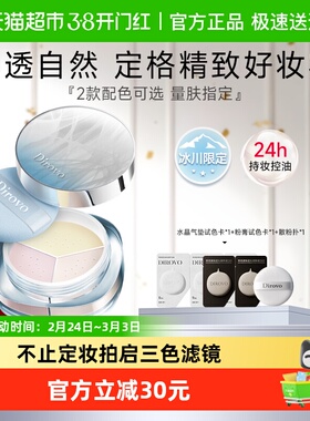 蒂洛薇dirovo三色水散粉定妆粉蜜粉饼控油持久不脱妆防水柔焦持妆