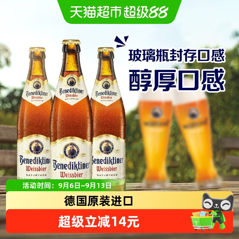 百帝王德国小麦白啤浓郁麦香图片