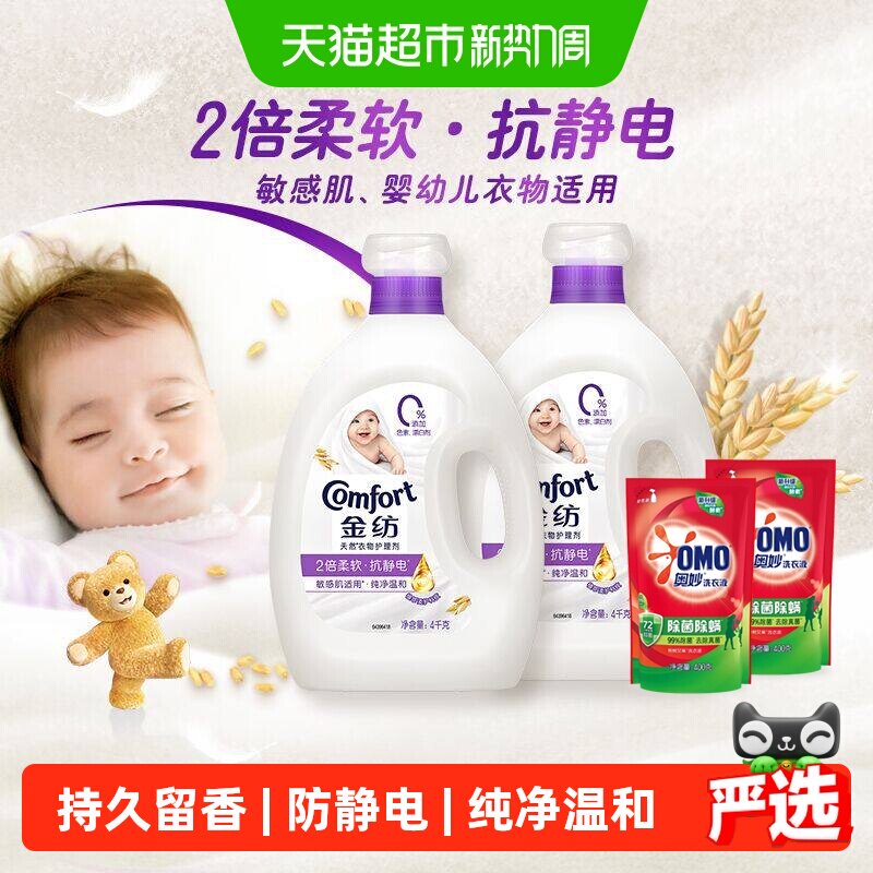 金纺纯净温和柔顺剂衣物防静电持久留香4kg*2奥妙洗衣液400g*2 和 实拍商品图