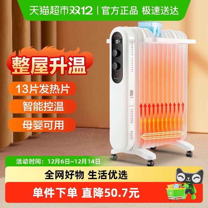 格力家用取暖器速热油汀节能省电暖气13片油丁电烤火炉电热电暖器