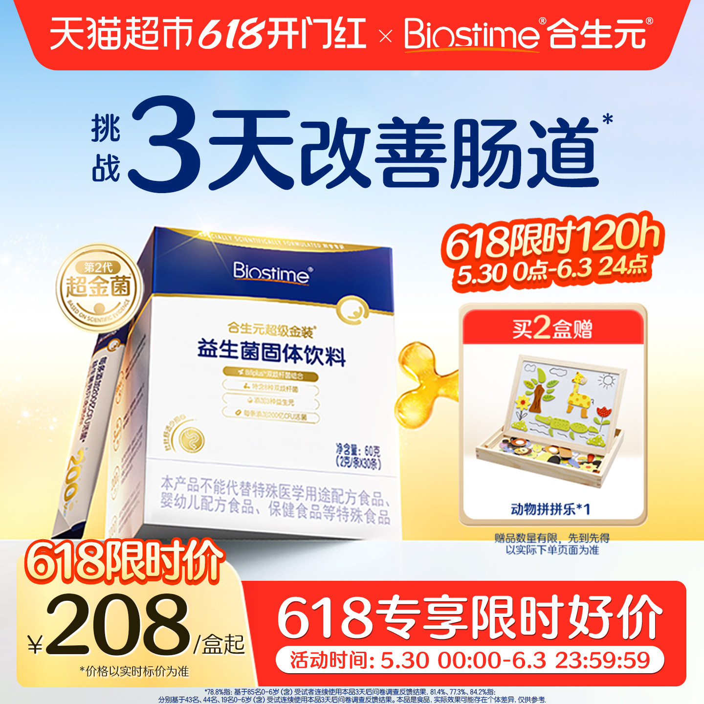 合生元益生菌婴幼儿儿童含双歧杆菌超金菌3天助调理肠道脾胃虚弱