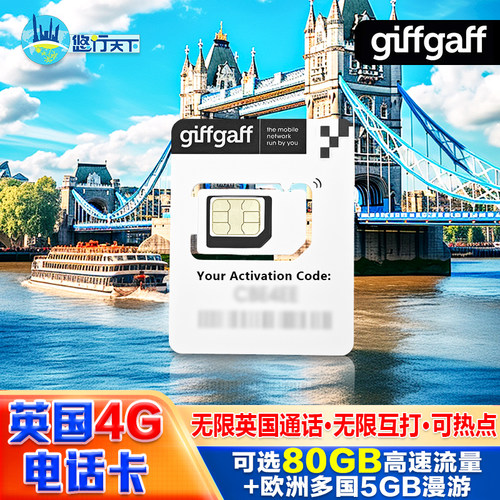 giffgaff英国电话卡
